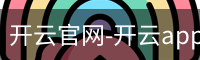 开云官网